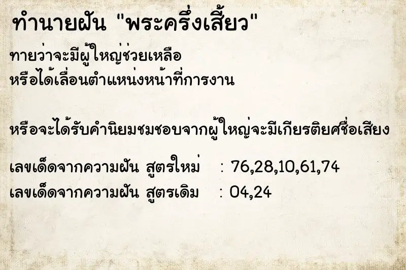 ทำนายฝัน พระครึ่งเสี้ยว ทำนายฝัน พระครึ่งเสี้ยว