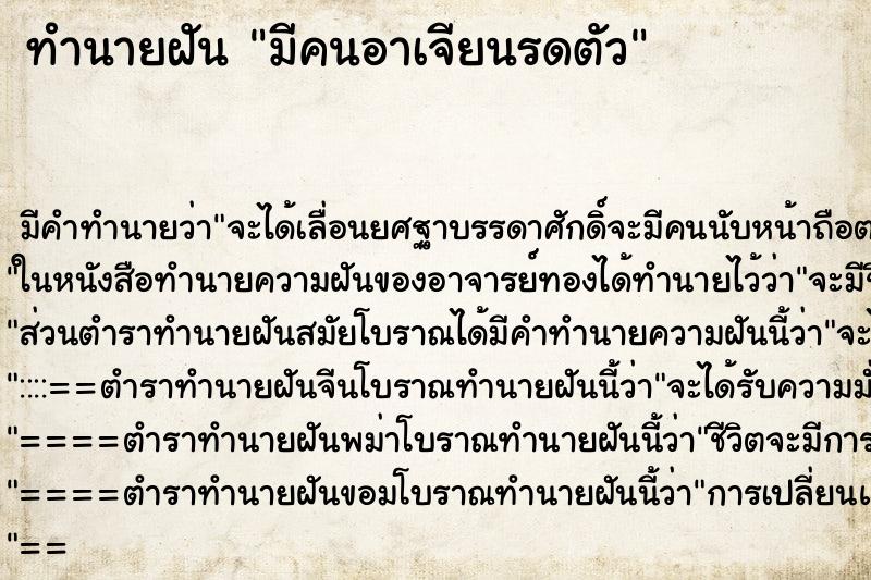 ทำนายฝันมีคนอาเจียนรดตัว ทำนายฝันทำนายฝันมีคนอาเจียนรดตัว