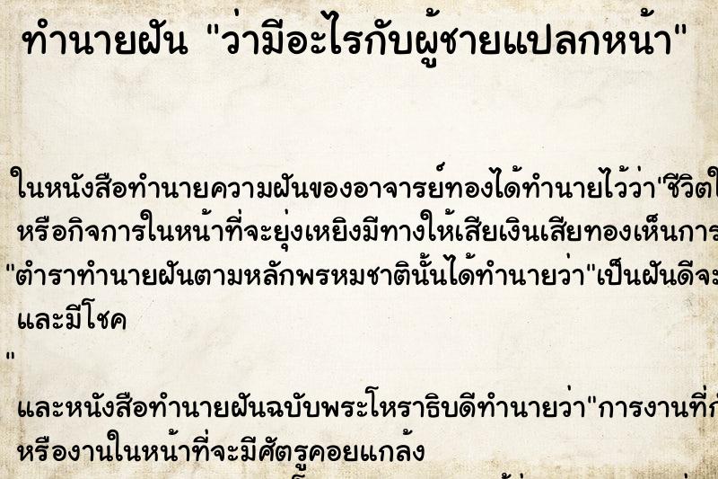 ทำนายฝัน ว่ามีอะไรกับผู้ชายแปลกหน้า ทำนายฝัน ว่ามีอะไรกับผู้ชายแปลกหน้า