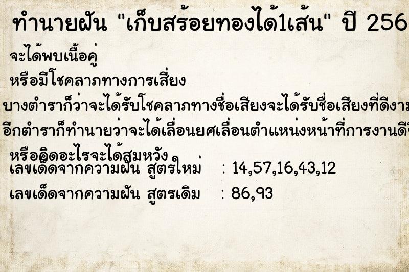 ทำนายฝัน เก็บสร้อยทองได้1เส้น แม่นๆ ฟรี ด้วยตำราหนังสือทำนายฝันโบราณ ทำนายฝันเก็บสร้อยทองได้1เส้น