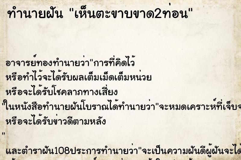 ทำนายฝันเห็นตะขาบขาด2ท่อน ทำนายฝันทำนายฝันเห็นตะขาบขาด2ท่อน