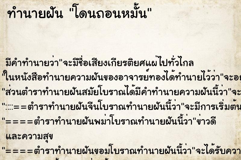 ทำนายฝัน โดนถอนหมั้น ทำนายฝัน โดนถอนหมั้น