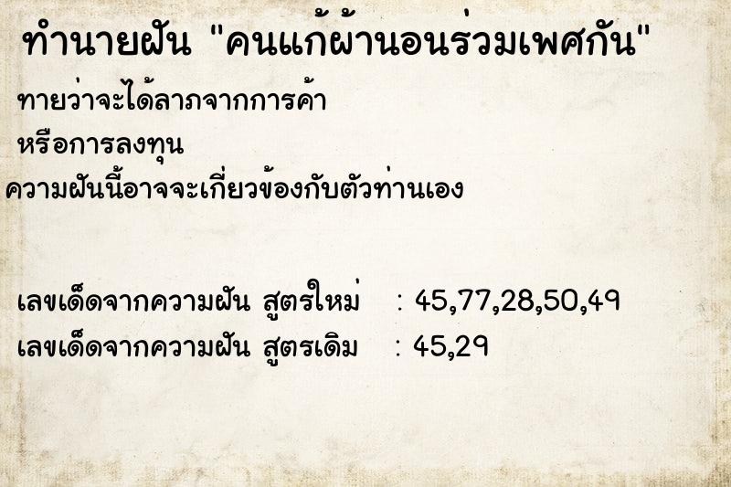 ทำนายฝันคนแก้ผ้านอนร่วมเพศกัน ทำนายฝันทำนายฝันคนแก้ผ้านอนร่วมเพศกัน