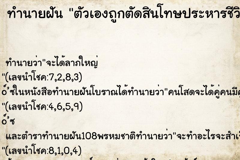 ทำนายฝัน ตัวเองถูกตัดสินโทษประหารชีวิต ทำนายฝัน ตัวเองถูกตัดสินโทษประหารชีวิต