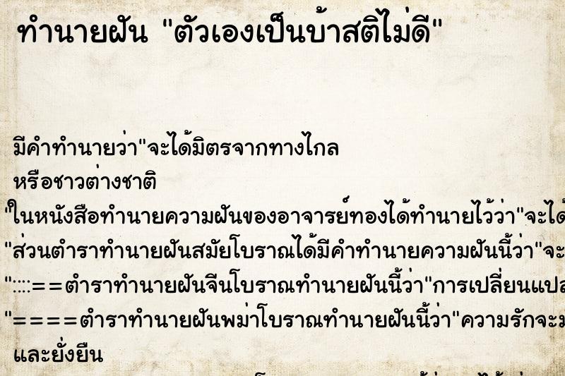 ทำนายฝัน ตัวเองเป็นบ้าสติไม่ดี ทำนายฝัน ตัวเองเป็นบ้าสติไม่ดี