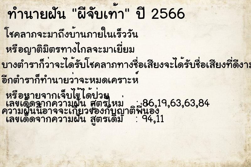 ทำนายฝัน ผีจับเท้า ทำนายฝัน ผีจับเท้า