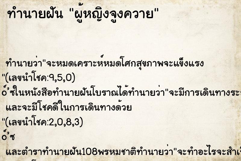 ทำนายฝัน ผู้หญิงจูงควาย ทำนายฝัน ผู้หญิงจูงควาย