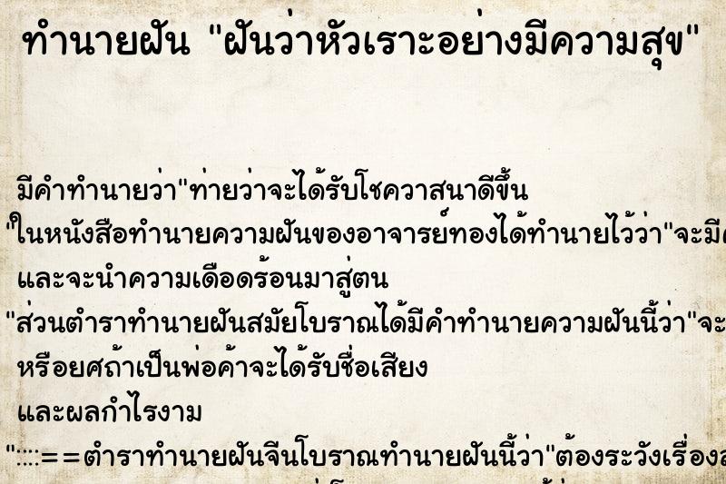 ทำนายฝัน ฝันว่าหัวเราะอย่างมีความสุข ทำนายฝัน ฝันว่าหัวเราะอย่างมีความสุข