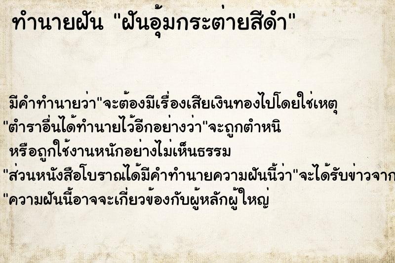 ทำนายฝัน ฝันอุ้มกระต่ายสีดำ ทำนายฝัน ฝันอุ้มกระต่ายสีดำ