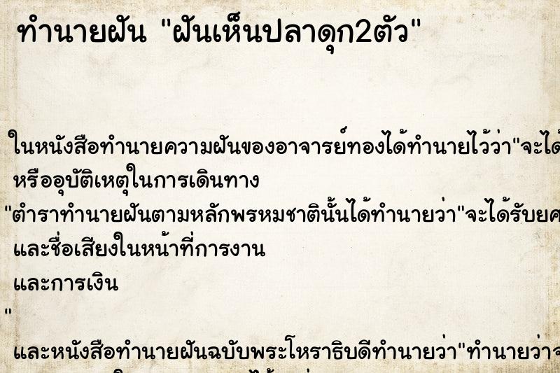 ทำนายฝันฝันเห็นปลาดุก2ตัว ทำนายฝันทำนายฝันฝันเห็นปลาดุก2ตัว