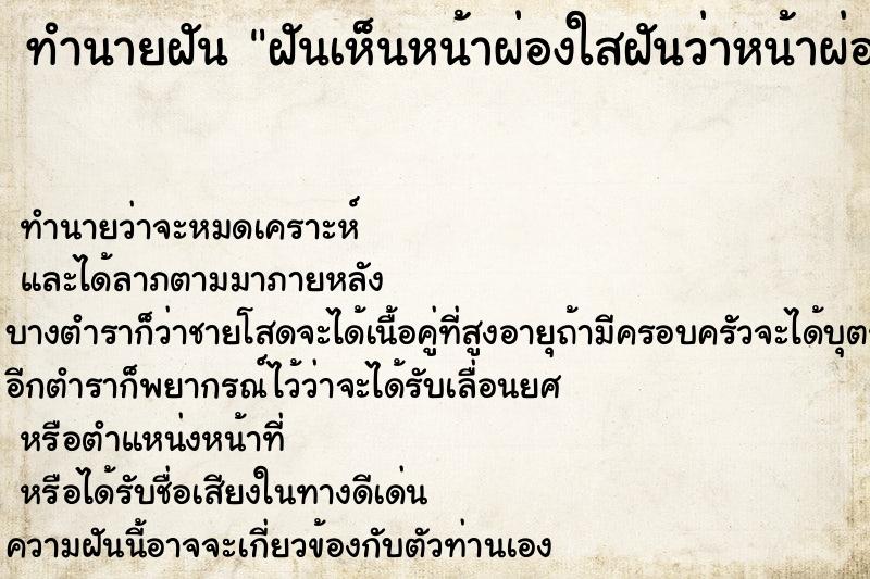 ทำนายฝันฝันเห็นหน้าผ่องใสฝันว่าหน้าผ่องใส ทำนายฝันทำนายฝันฝันเห็นหน้าผ่องใสฝันว่าหน้าผ่องใส
