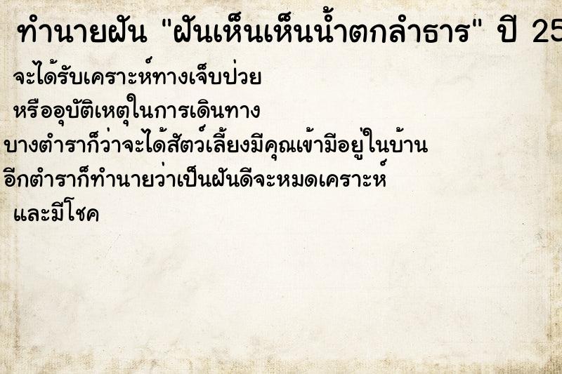 ทำนายฝันฝันเห็นเห็นน้ำตกลำธาร ทำนายฝันทำนายฝันฝันเห็นเห็นน้ำตกลำธาร