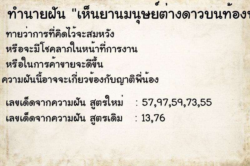 ทำนายฝันทำนายฝันเห็นยานมนุษย์ต่างดาวบนท้องฟ้า