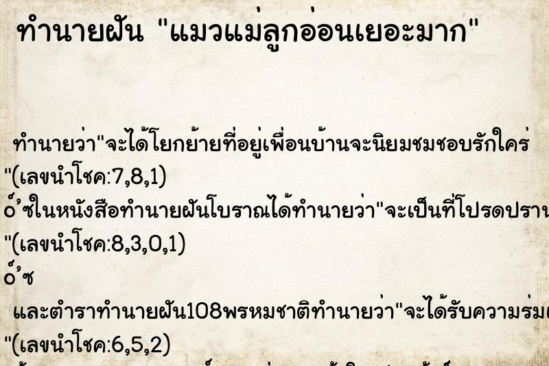 ทำนายฝัน แมวแม่ลูกอ่อนเยอะมาก ทำนายฝัน แมวแม่ลูกอ่อนเยอะมาก