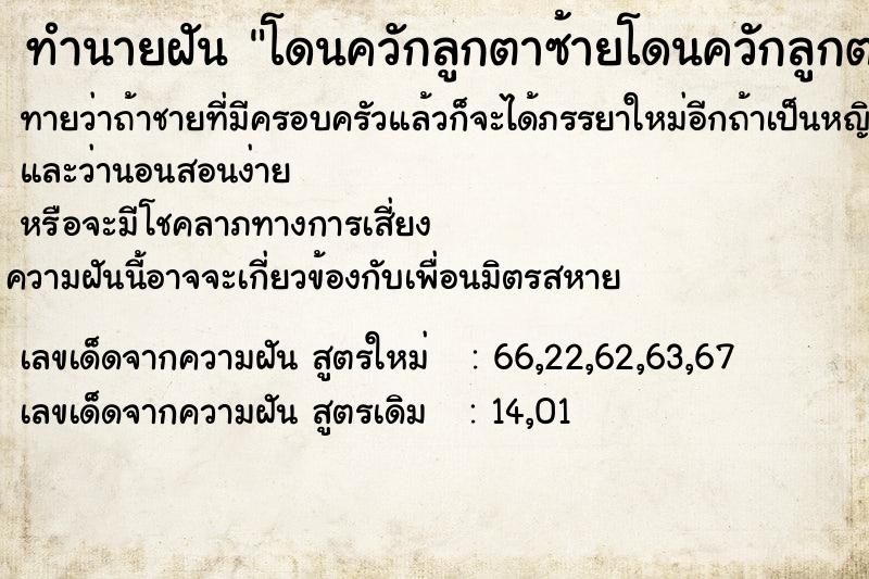 ทำนายฝัน โดนควักลูกตาซ้ายโดนควักลูกตาซ้าย ทำนายฝัน โดนควักลูกตาซ้ายโดนควักลูกตาซ้าย