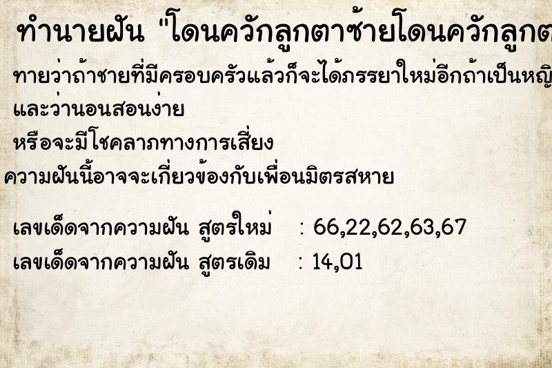 ทำนายฝัน โดนควักลูกตาซ้ายโดนควักลูกตาซ้าย ตำราโบราณ แม่นที่สุดในโลก