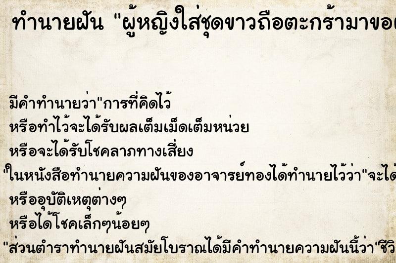 ทำนายฝัน ผู้หญิงใส่ชุดขาวถือตะกร้ามาขอผัก ทำนายฝัน ผู้หญิงใส่ชุดขาวถือตะกร้ามาขอผัก