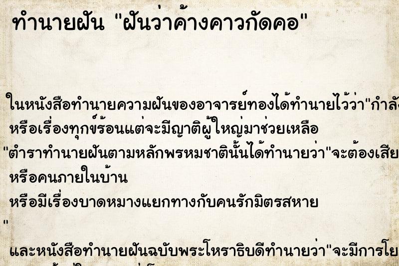 ทำนายฝันฝันว่าค้างคาวกัดคอ ทำนายฝันทำนายฝันฝันว่าค้างคาวกัดคอ