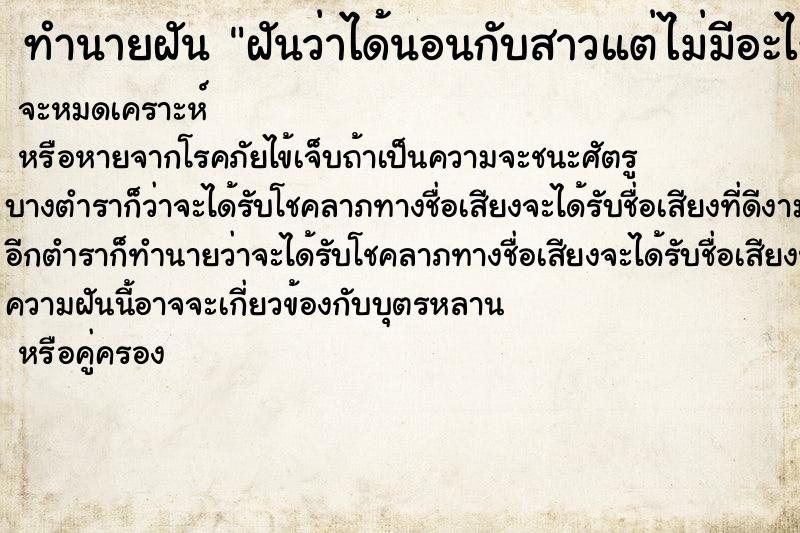 ทำนายฝันฝันว่าได้นอนกับสาวแต่ไม่มีอะไรกัน ทำนายฝันทำนายฝันฝันว่าได้นอนกับสาวแต่ไม่มีอะไรกัน