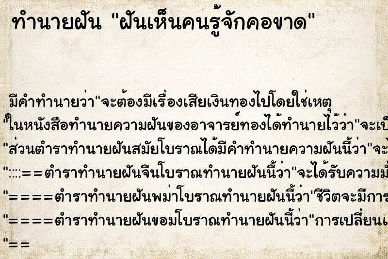 ทำนายฝันฝันเห็นคนรู้จักคอขาด ทำนายฝันทำนายฝันฝันเห็นคนรู้จักคอขาด