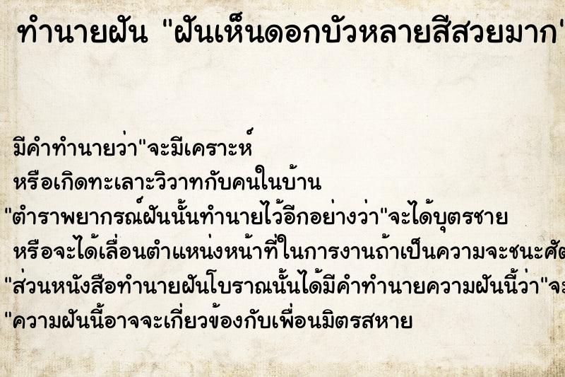 ทำนายฝัน ฝันเห็นดอกบัวหลายสีสวยมาก ทำนายฝัน ฝันเห็นดอกบัวหลายสีสวยมาก