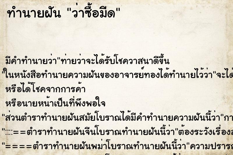 ทำนายฝัน ว่าซื้อมีด ทำนายฝัน ว่าซื้อมีด