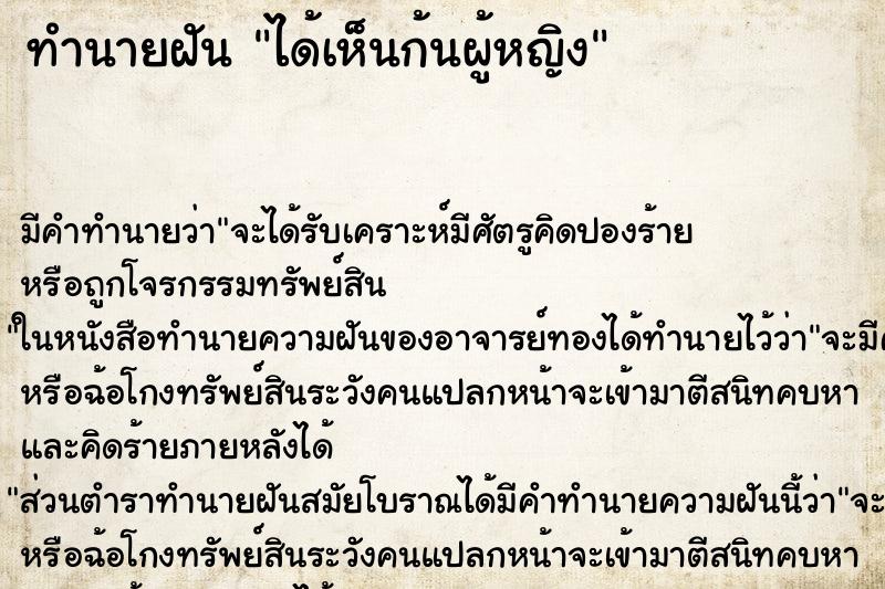 ทำนายฝันได้เห็นก้นผู้หญิง ทำนายฝันทำนายฝันได้เห็นก้นผู้หญิง