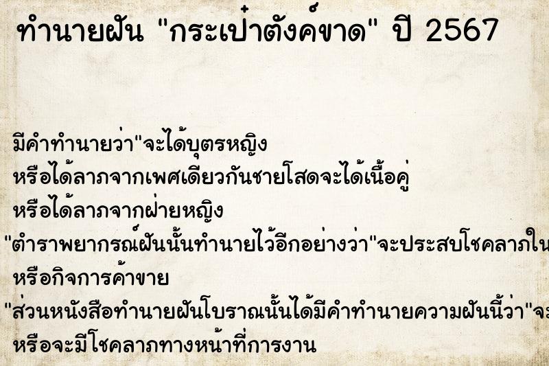 ทำนายฝันกระเป๋าตังค์ขาด ทำนายฝันทำนายฝันกระเป๋าตังค์ขาด