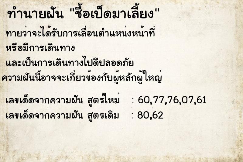 ทำนายฝันซื้อเป็ดมาเลี้ยง ทำนายฝันทำนายฝันซื้อเป็ดมาเลี้ยง