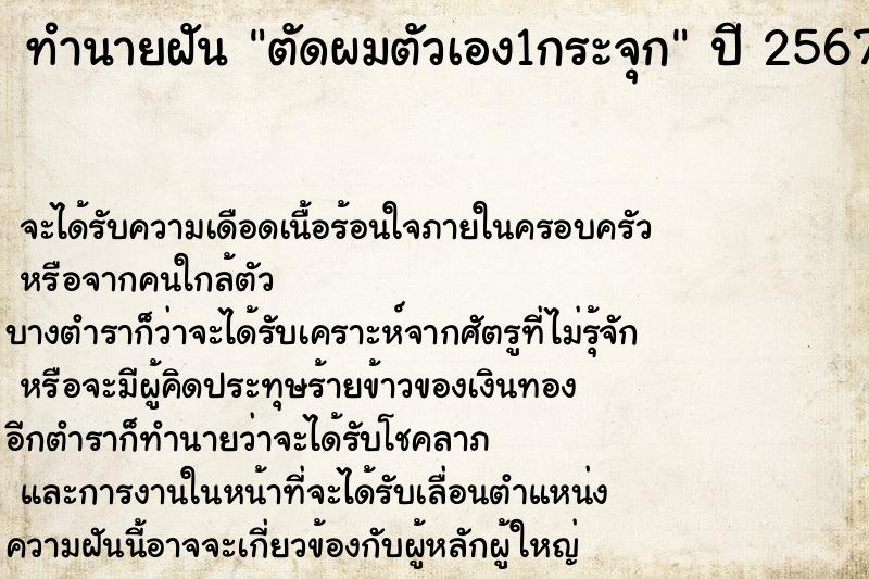ทำนายฝันทำนายฝันตัดผมตัวเอง1กระจุก