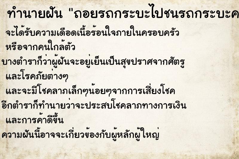 ทำนายฝัน ถอยรถกระบะไปชนรถกระบะคนอื่นพังเสียหาย ทำนายฝัน ถอยรถกระบะไปชนรถกระบะคนอื่นพังเสียหาย