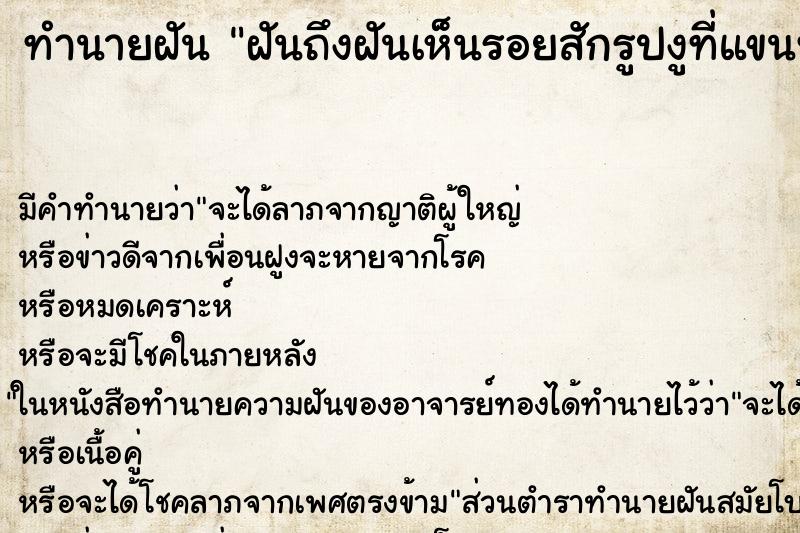 ทำนายฝันทำนายฝันฝันถึงฝันเห็นรอยสักรูปงูที่แขนท่อนบน