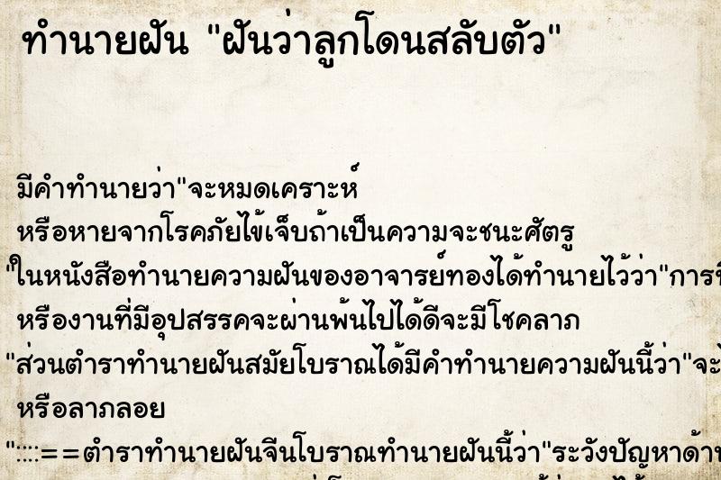 ทำนายฝันฝันว่าลูกโดนสลับตัว ทำนายฝันทำนายฝันฝันว่าลูกโดนสลับตัว