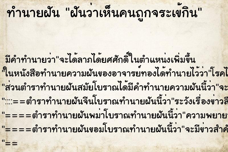 ทำนายฝัน ฝันว่าเห็นคนถูกจระเข้กิน ทำนายฝัน ฝันว่าเห็นคนถูกจระเข้กิน