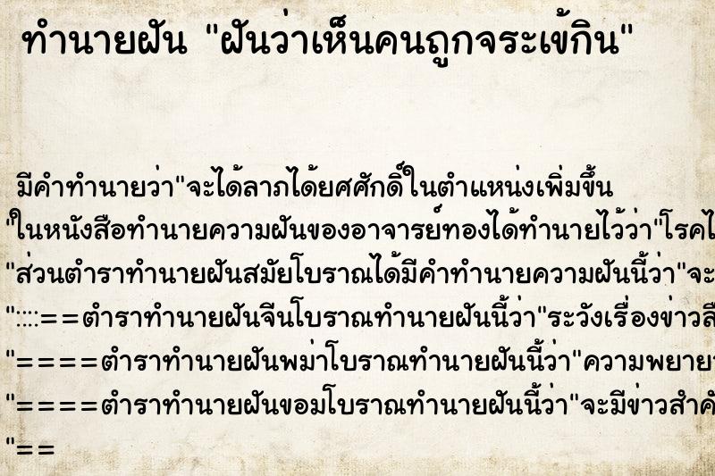 ทำนายฝัน ฝันว่าเห็นคนถูกจระเข้กิน ตำราโบราณ แม่นที่สุดในโลก