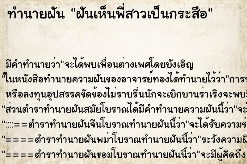 ทำนายฝัน ฝันเห็นพี่สาวเป็นกระสือ ทำนายฝัน ฝันเห็นพี่สาวเป็นกระสือ