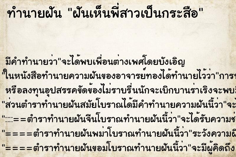 ทำนายฝัน ฝันเห็นพี่สาวเป็นกระสือ ตำราโบราณ แม่นที่สุดในโลก