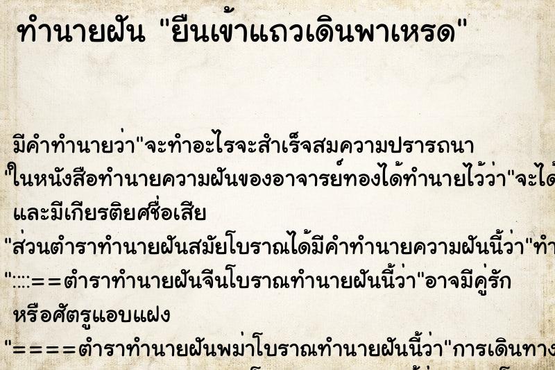 ทำนายฝันยืนเข้าแถวเดินพาเหรด ทำนายฝันทำนายฝันยืนเข้าแถวเดินพาเหรด