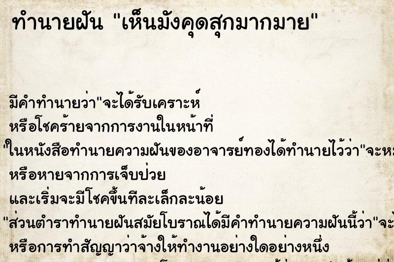 ทำนายฝัน เห็นมังคุดสุกมากมาย ทำนายฝัน เห็นมังคุดสุกมากมาย