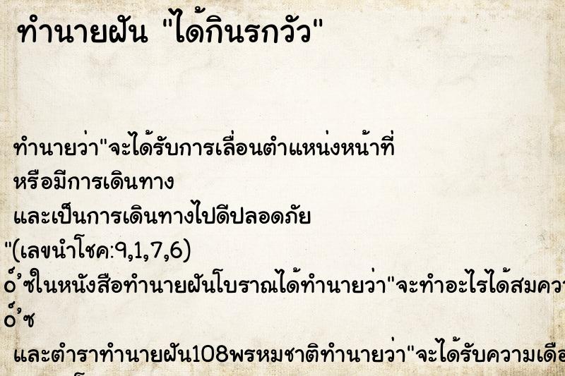 ทำนายฝัน ได้กินรกวัว
