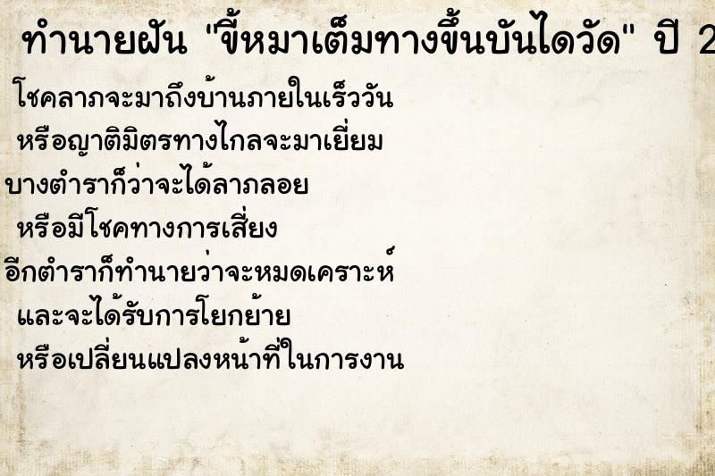ทำนายฝันขี้หมาเต็มทางขึ้นบันไดวัด ทำนายฝันทำนายฝันขี้หมาเต็มทางขึ้นบันไดวัด