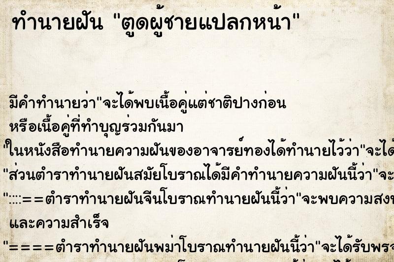 ทำนายฝัน ตูดผู้ชายแปลกหน้า ทำนายฝัน ตูดผู้ชายแปลกหน้า