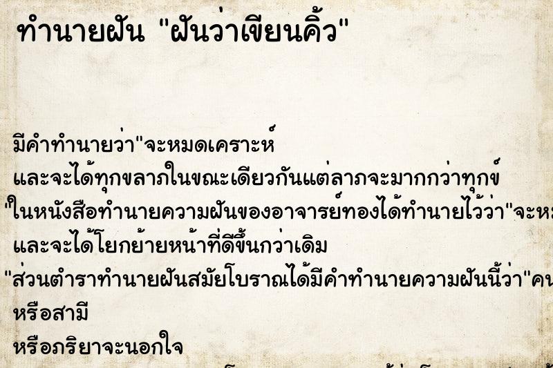 ทำนายฝัน ฝันว่าเขียนคิ้ว ทำนายฝัน ฝันว่าเขียนคิ้ว