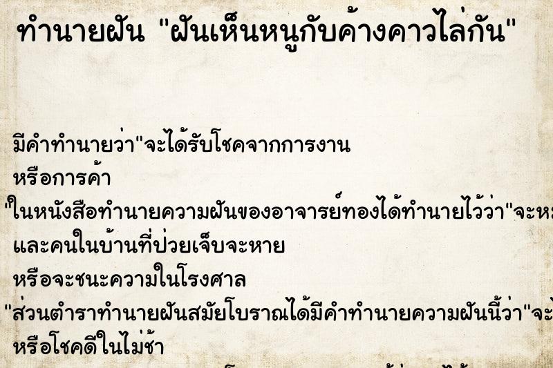 ทำนายฝันฝันเห็นหนูกับค้างคาวไล่กัน ทำนายฝันทำนายฝันฝันเห็นหนูกับค้างคาวไล่กัน
