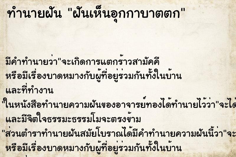 ทำนายฝัน ฝันเห็นอุกกาบาตตก ทำนายฝัน ฝันเห็นอุกกาบาตตก