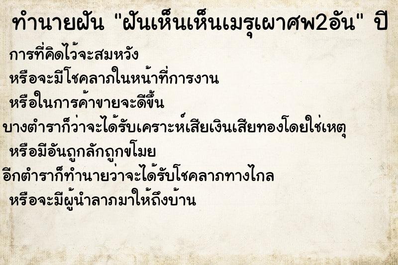 ทำนายฝันฝันเห็นเห็นเมรุเผาศพ2อัน ทำนายฝันทำนายฝันฝันเห็นเห็นเมรุเผาศพ2อัน
