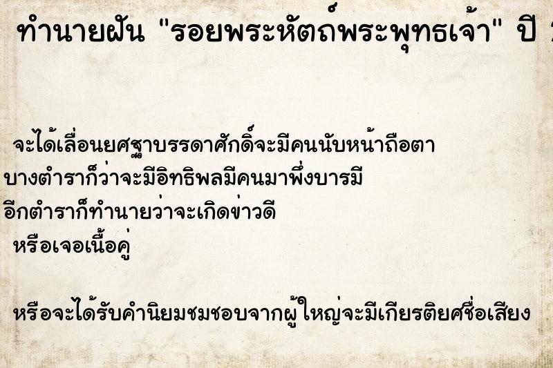 ทำนายฝันรอยพระหัตถ์พระพุทธเจ้า ทำนายฝันทำนายฝันรอยพระหัตถ์พระพุทธเจ้า