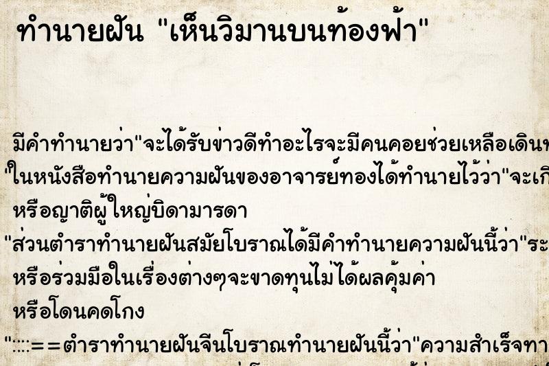 ทำนายฝัน เห็นวิมานบนท้องฟ้า ตำราโบราณ แม่นที่สุดในโลก