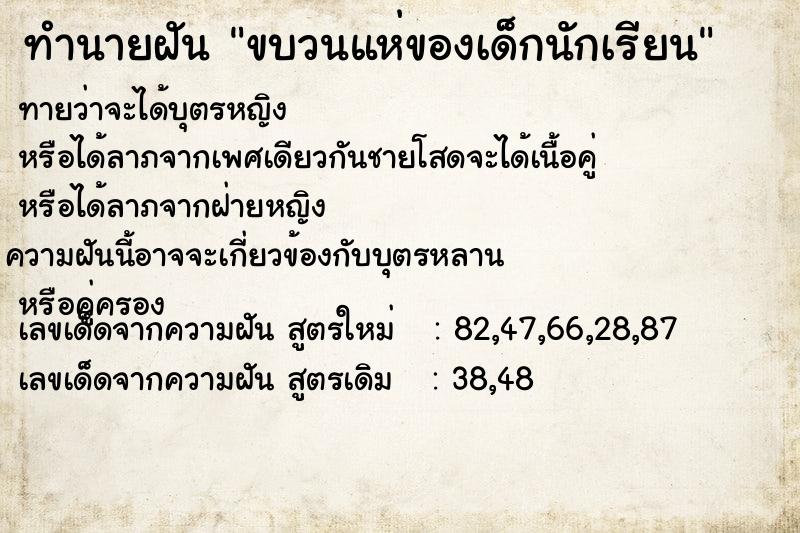ทำนายฝันทำนายฝันขบวนแห่ของเด็กนักเรียน
