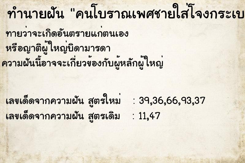 ทำนายฝันคนโบราณเพศชายใส่โจงกระเบนสีแดงถือหอกสามแฉก ทำนายฝันทำนายฝันคนโบราณเพศชายใส่โจงกระเบนสีแดงถือหอกสามแฉก